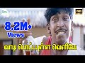 Vaadi Pottapulle Veliye Scene வாடி பொட்டபுள்ள வெளியே Vadivel