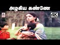 Azhagiya Kanne Song இசைஞானி இசையில் S ஜானகி பாடிய �