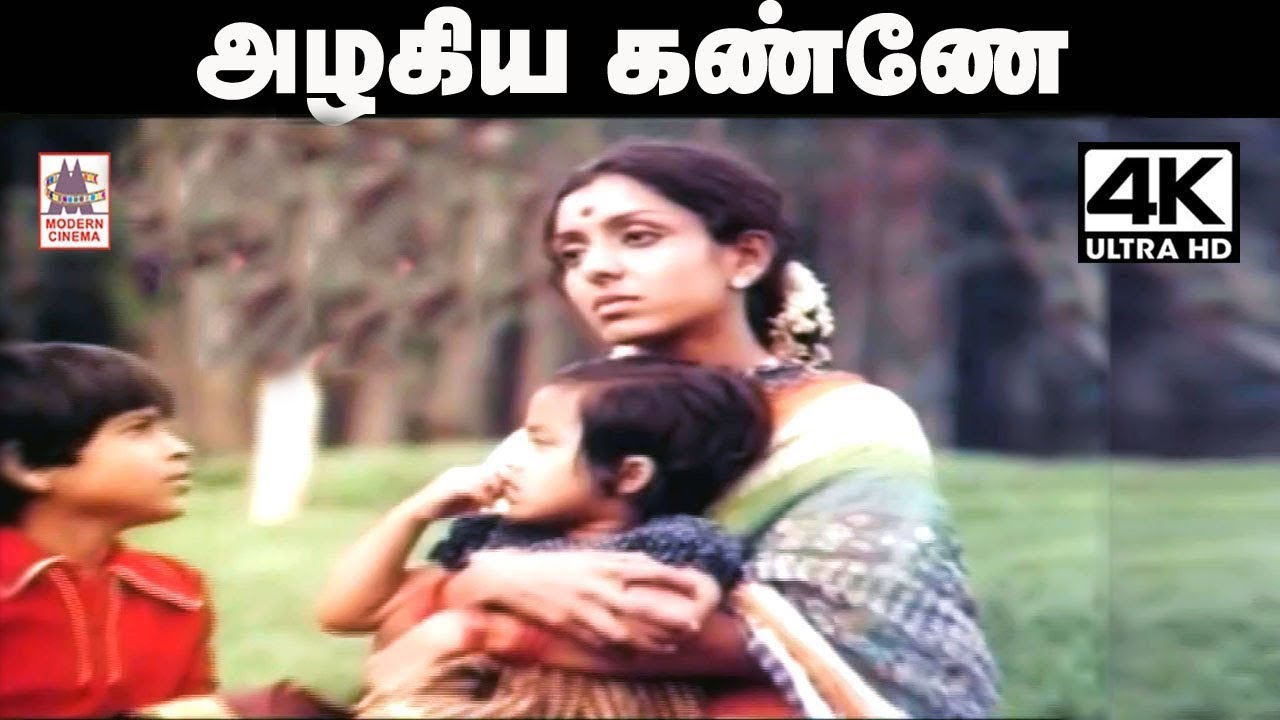 Ye Mama Kovama Song Lyrics | Azhagiya Kanne