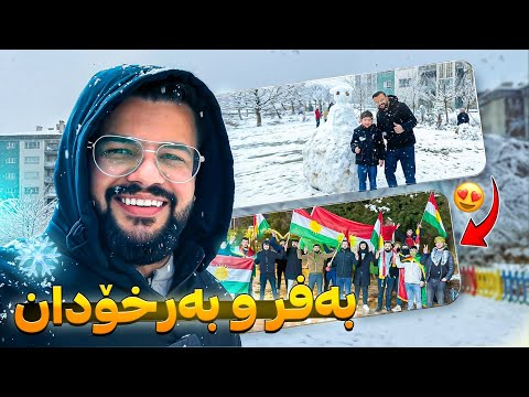 ڕۆژێک لە ژیانی من - بەفر و بەرخۆدان Kurdish Vlog 