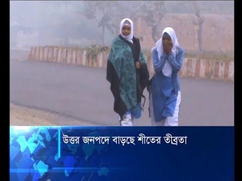 উত্তরাঞ্চলে হঠাৎ করেই তীব্র শীত: তাপমাত্রা নেমে ১১-১২ ডিগ্রিতে | ETV News