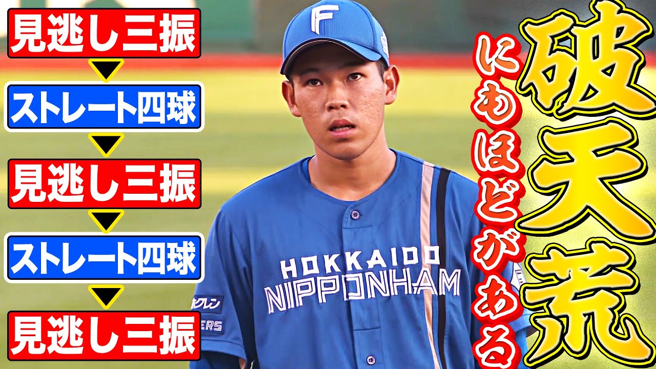 【!?】根本悠楓『”3回裏の投球”が破天荒すぎる…』