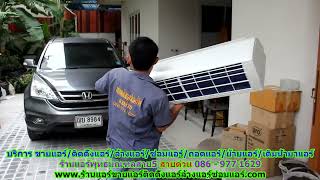 #ร้านแอร์พุทธมณฑลสาย5 สายด่วน 086   977 1629 #ร้านแอร์บ้านพุทธมณฑลสาย5 #ร้านแอร์พุทธมณฑลสาย5 สายด่วน 086   977 1629 #ร้านแอร์บ้านพุทธมณฑลสาย5