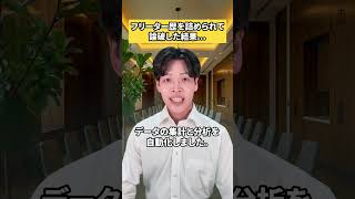 フリーター歴を詰められて論破した結果… #フリーター #転職 #就活 #面接 #面接対策