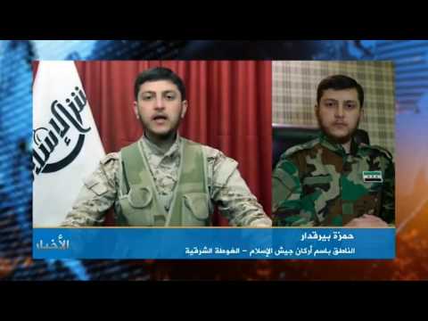 لقاء تلفزيوني مع حمزة بيرقدار الناطق باسم أركان جيش الإسلام يوضح ماجرى بين جيش الإسلام وفصيل هيئة تحرير الشام