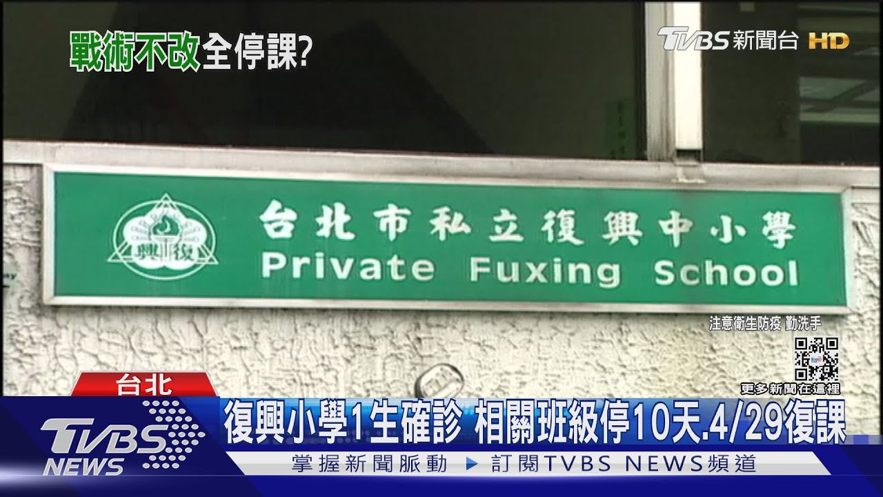 敦化國小突停課「家長怒」 北市批:錯誤示範