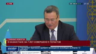 В Казахстане за 7 лет совершено 9 терактов