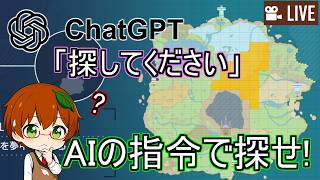 【ポケモンSV】ChatGPTの指令でポケモンを探せ！【Switch2 NSO】