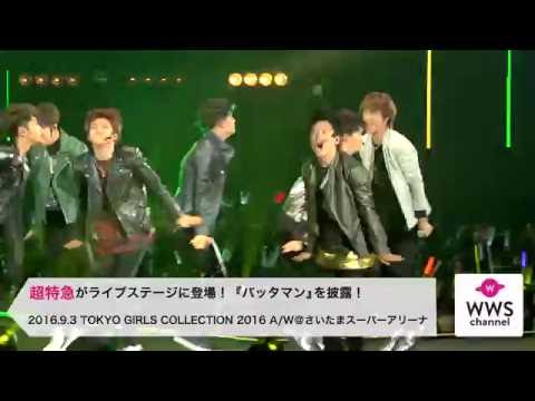 超特急がTGCで疾走感溢れるパフォーマンス！『バッタマン』など披露！