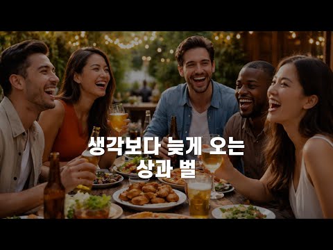 생각보다 늦게 오는 상과 벌
