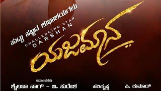 yajamana (ಯಜಮಾನ) Kannada movie teaser| darshan|2018
