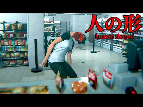 奇妙な客だらけの日本のコンビニが舞台のホラーゲーム【人の形 Human Shaped】
