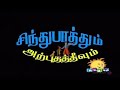Sindhubaadh Arputha Theevum Full Episode In Tamil Tamil Cartoon TC