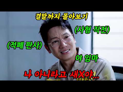 🔥동시간대 1위기록🔥《웹소설 원작》에서 美친 스토리로 난리나더니 웹툰, 드라마까지 제작되어 흥행에 성공한 개꿀잼 드라마!'판사 이한영'