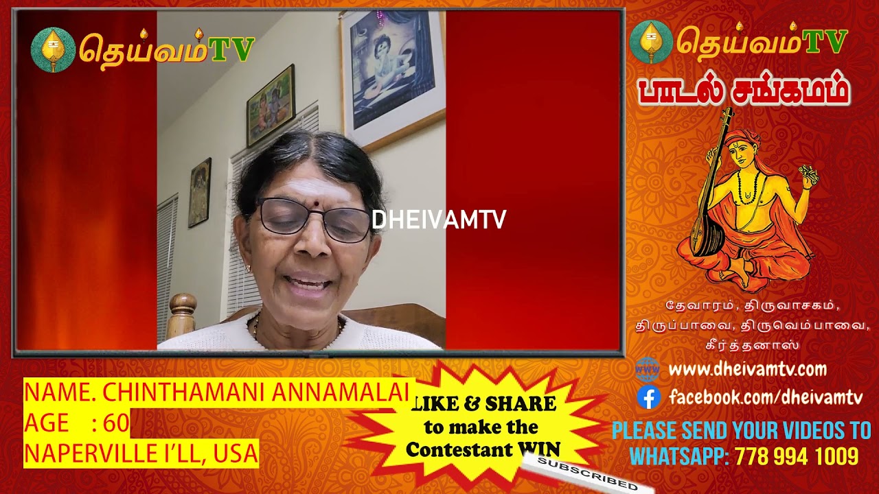Chinthamani Annamalai, Naperville - I'll, USA - பாடல் சங்கமம்