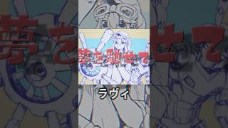 【GUMI】ラヴィ【オリジナル曲】#vocaloid #shorts