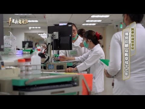 獲獎回顧 疫戰穿梭十七年｜醫療報導獎優勝｜華視新聞雜誌