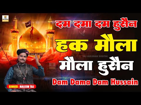 Dam Dama Dam Hussain Kavvali | Haq Moula Moula Hussain | Muharram Qawwali 2025 | Haleem Taj