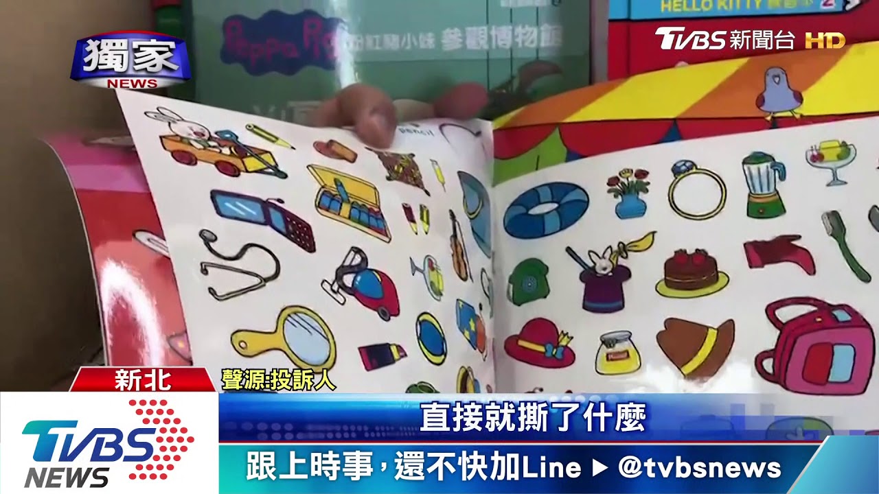 傻眼!賣場多本貼紙書 遭撕亂貼變「二手書」