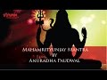 Mahamrityunjay Mantra Anuradha Paudwal महामृत्युंजय मंत्र Shiva So