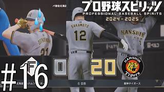 え…？(サムネ参照)【プロ野球スピリッツ2024-2025】#16