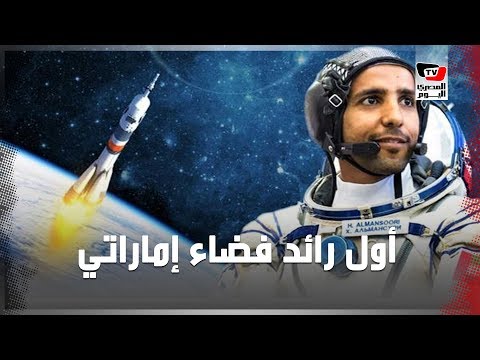 حلم بن زايد يتحقق .. ما قصة أول إماراتي يصل محطة الفضاء الدولية ؟