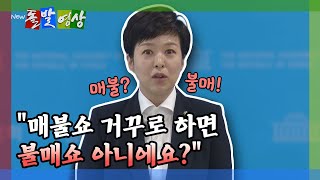 [돌발영상] "매불쇼 거꾸로 하면 불매쇼 아니에요?" / YTN