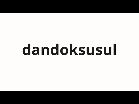 How to pronounce dandoksusul | 단독수술 (Solo surgery in Korean)