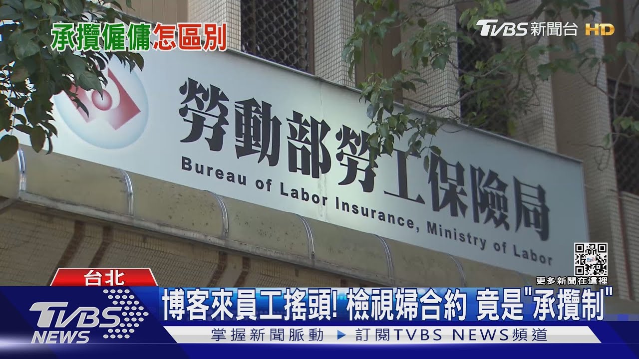 博客來員工搖頭!檢視婦合約 竟是「承攬制」