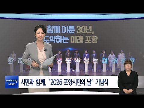 2025년 7월 7일 뉴스in포항