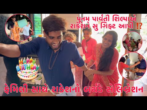 Family Sathe Birthday Celebration | Shilpa, Parvati and Pooname Rakesh ne Su Gift Aapi ??