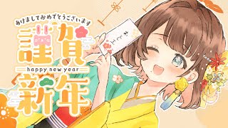 【あけおめ雑談】2026年の抱負はかわいいゴミ箱を買うことなんだよね🎍【司賀りこ/にじさんじ】