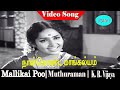 Naan Konda Mangalyam Song V Kumar Muthuraman K R Vijaya Malligaipoo