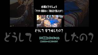 大俳優O氏を足で指してた頃【水曜どうでしょう】