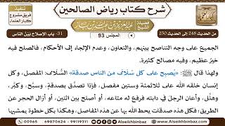 صورة [93] المجلس 93 - 31- باب الإصلاح بَيْنَ الناس - الشيخ عبد العزيز بن باز