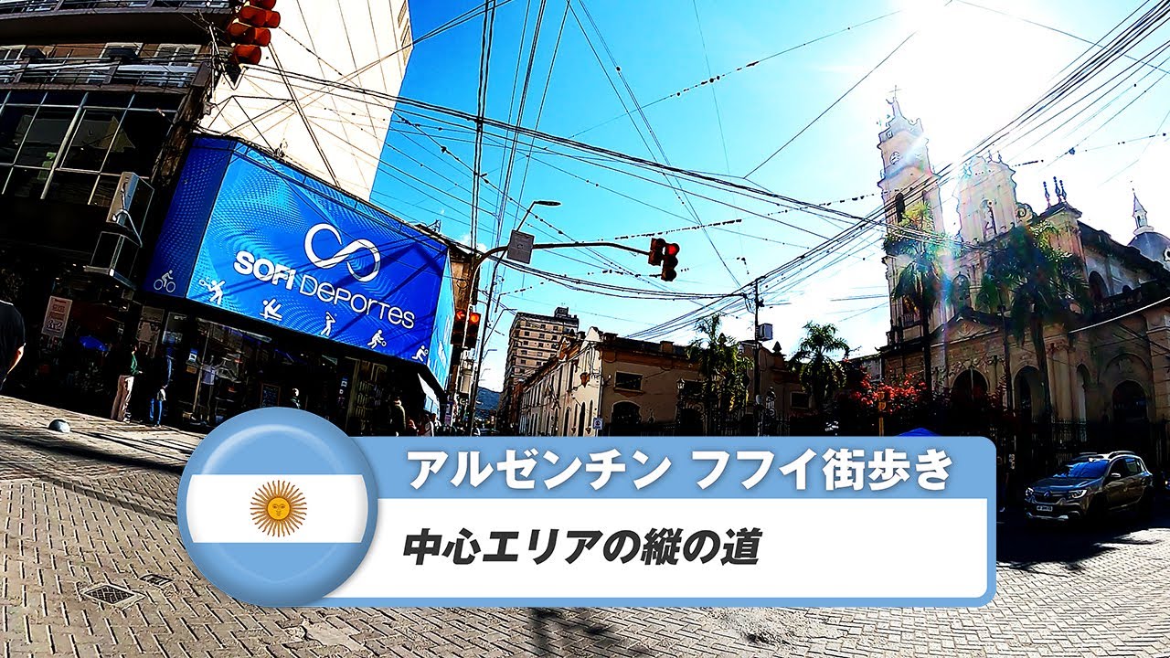 【アルゼンチン】フフイ③中心エリアの縦の道