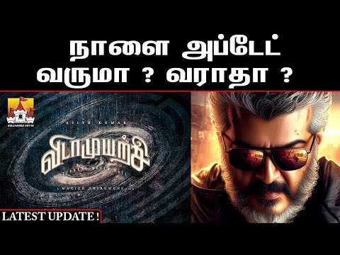 🔥 Ajith Kumar VidaaMuyarachi Latest Update | Ajith Kumar Latest Movie Update | AK 62 Update | Ajith