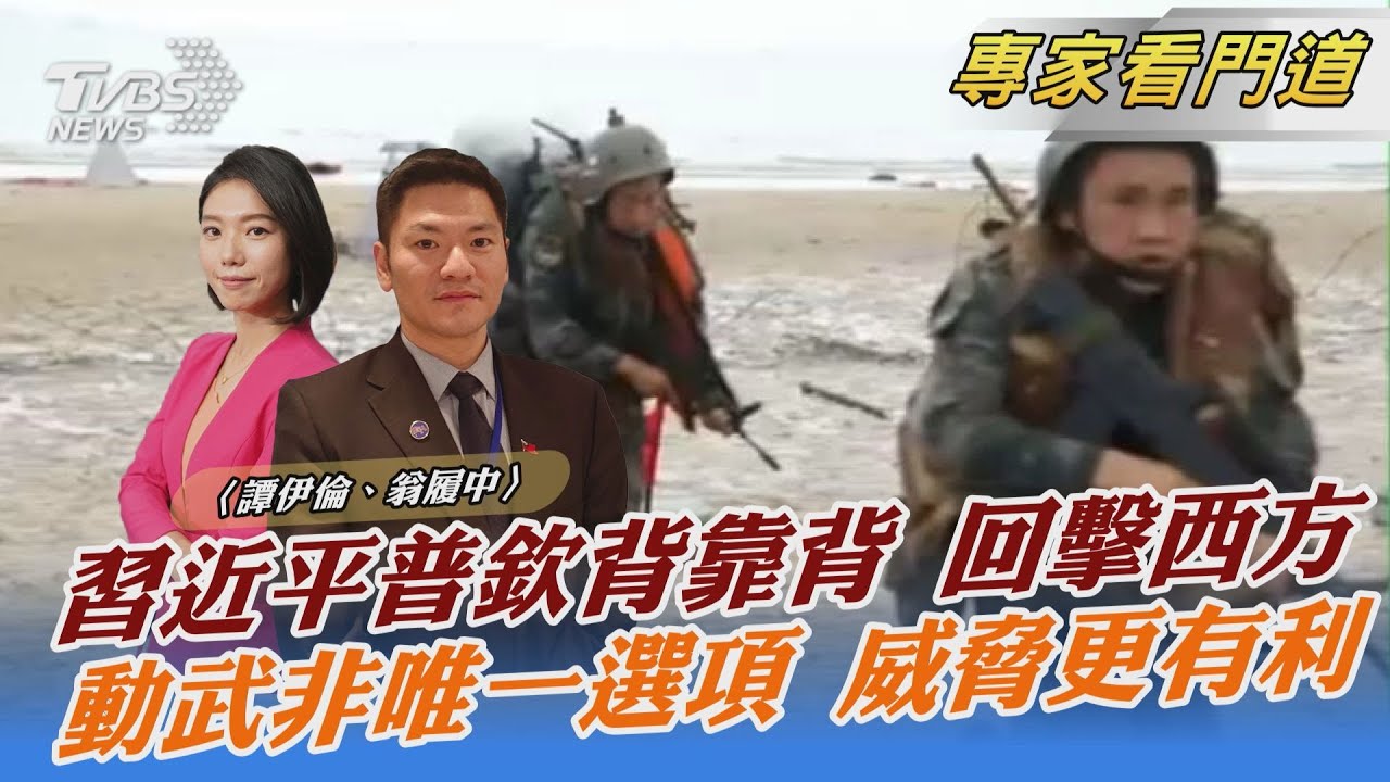 普會今視訊會議 商討雙邊關係發展 翁履中:美歐夾擊迫使俄中不得不聯手