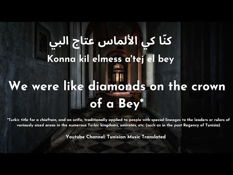 Noor Arjoun x Selim Arjoun - Streams (Tunisian lyrics & English Translation) | أطياف