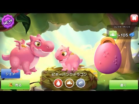 ピギーバンクドラゴンを孵化　ドラゴンマニアレジェンド Dragon Mania Legends