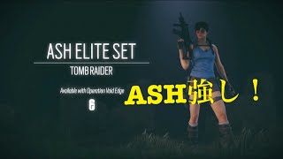 ASHの強み。