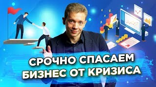 ⚡️ СПАСАЕМ БИЗНЕС ОТ КРИЗИСА | БОЙЛЕРНАЯ