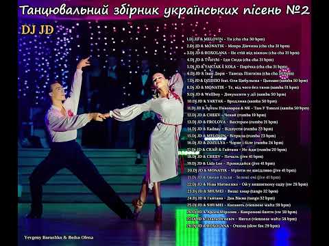 Dj JD & Океан Ельзи - Зелені очі (jive 41 bpm)