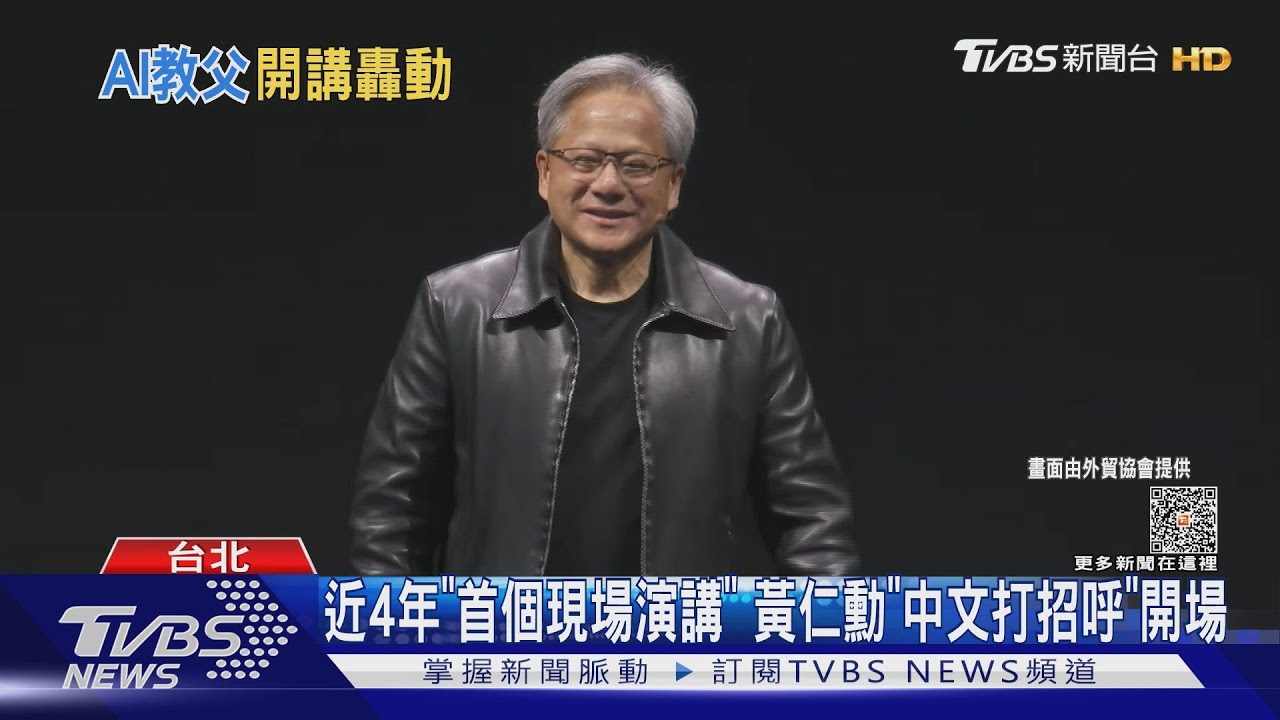 近4年「首個現場演講」 黃仁勳「中文打招呼」開場