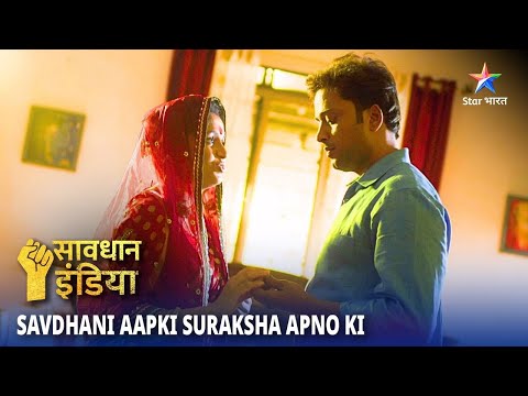 NEW! SAVDHAAN INDIA | Domestic Violence | SAVDHAANI AAPKI SURAKSHA APNON KI | FULL EPISODE