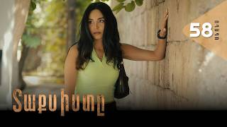 Տաքսիստը, Սերիա 58, Անոնս / Taxisty