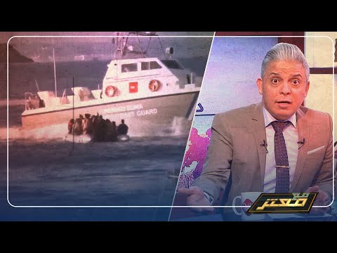 إغراق قارب للمهاجرين