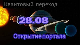 Мега мощный подкаст о квантовом переходе в новую матрицу!