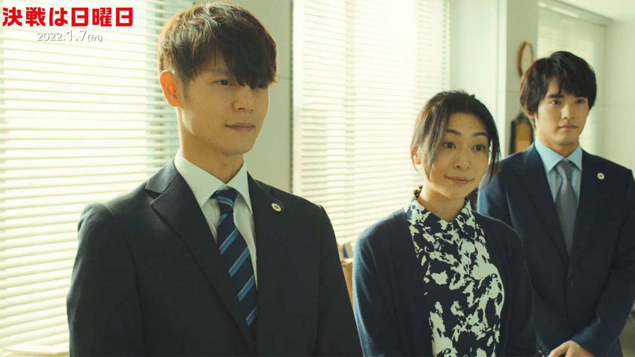 動画 窪田正孝 赤楚衛二がタジタジに 議員候補 宮沢りえと秘書チームが初顔合わせ 決戦は日曜日 本編動画 Maidigitv マイデジｔｖ