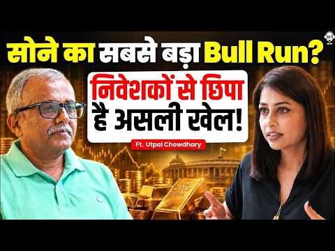 सावधान! आपका GOLD ले जाएगी सरकार? नई पॉलिसी की हो रही तैयारी? | @Utpalcc | Gold Price | SKT